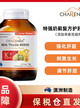 澳洲Charenda齐乐达特强奶蓟复方护肝素胶囊熬夜饮酒护肝