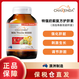 澳洲Charenda齐乐达特强奶蓟复方护肝素胶囊熬夜饮酒护肝