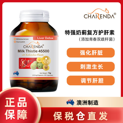 澳洲Charenda齐乐达特强奶蓟复方护肝素胶囊熬夜饮酒护肝