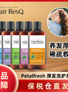 美国Petalfresh沛特斯丰密厚发滋润亮泽修护补色控油洗发水护发素