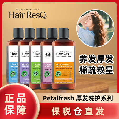 美国Petalfresh沛特斯丰密厚发滋润亮泽修护补色控油洗发水护发素