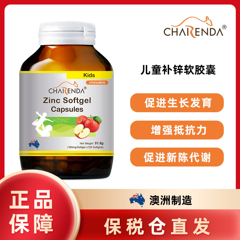 澳洲Charenda齐乐达儿童补锌胶囊促进锌吸收蛋白质,保健食品/膳食营养补充食品,其他膳食营养补充剂,淘宝优惠券,粉丝福利购,淘宝优惠卷