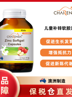 澳洲Charenda齐乐达儿童补锌胶囊促进锌吸收蛋白质