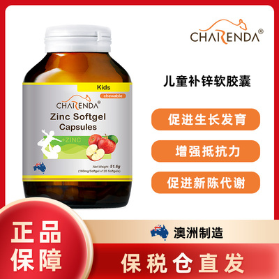 澳洲Charenda齐乐达儿童补锌胶囊促进锌吸收蛋白质