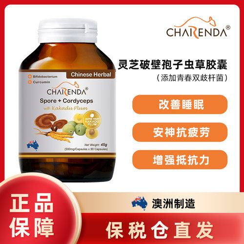 澳洲Charenda齐乐达灵芝破壁孢子虫草胶囊