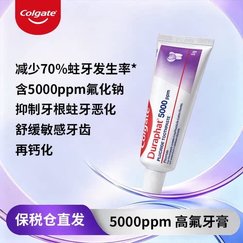 高露洁多乐氟Colgate Duraphat 5000ppm高含氟防蛀固齿薄荷牙膏
