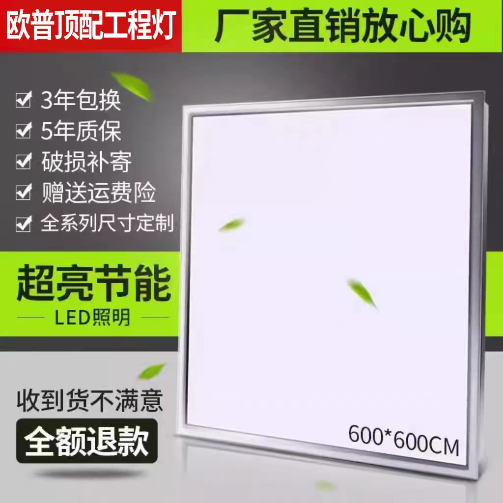 欧普顶配600x600led平板灯集成吊顶60x60铝扣板石膏矿棉板面板灯