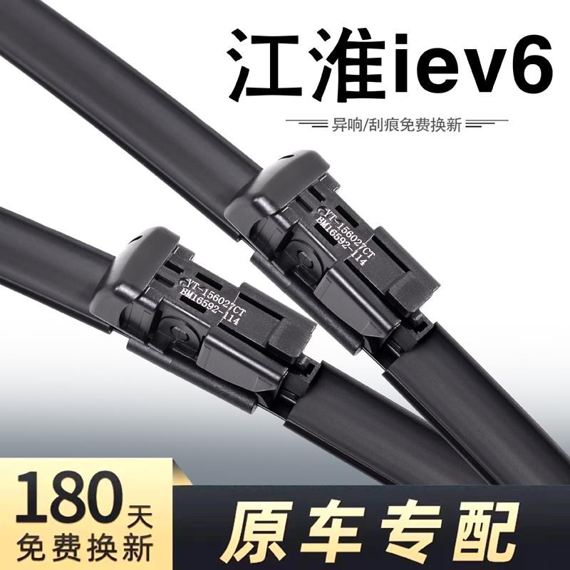 适用江淮iev6e雨刮器片新能源电动汽车iev6s配件专用无骨静音胶条