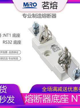 MRO茗熔 熔断器底座保险管保险丝底座NT1 NT2 NT3 RS32 RS33 RS34
