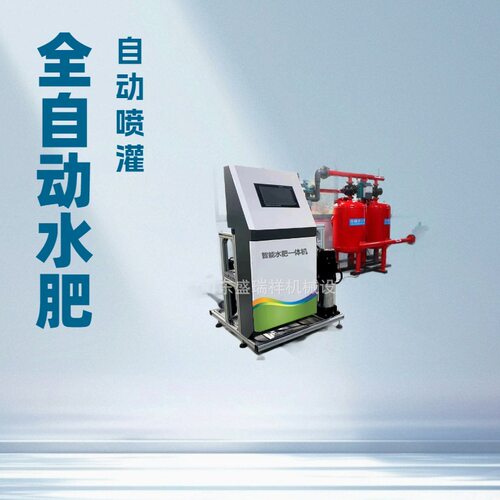 农业智能水肥一体机过滤高标准农田滴喷灌溉精准水肥一体化施肥器