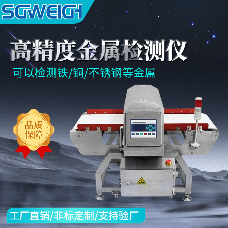 食品金属探测仪 下落式金属检测机 广东预制食品金属检测机厂家