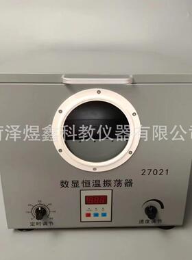 厂家供应 J27021 数显恒温震荡器 高中生物 教学仪器 恒温振荡器