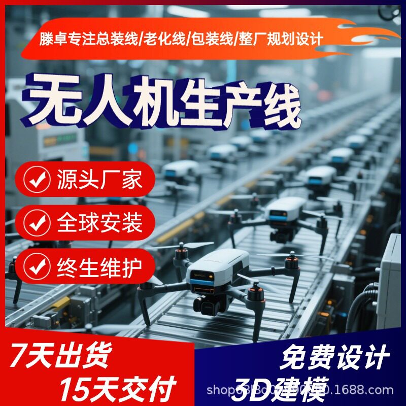 上海农用植保无人机装配线多旋翼无人机生产线免费规划降低成本