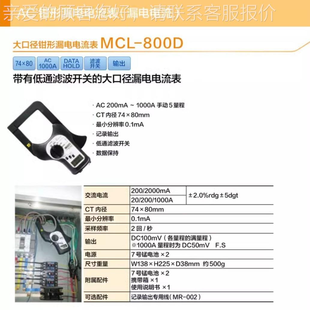 日本M电ULTI玛禄琪交流钳形表MCL-口80径0/1100D大钳口49漏流表