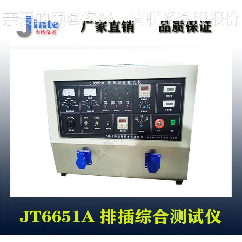 JT65JT6651A1A排插6线测试仪电源排导通耐压测试仪排插插综合试测,五金/工具,其他机械五金,淘宝优惠券,粉丝福利购,淘宝优惠卷