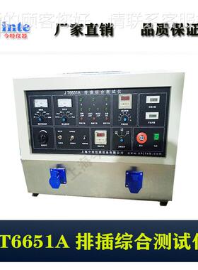 JT65JT6651A1A排插6线测试仪电源排导通耐压测试仪排插插综合试测