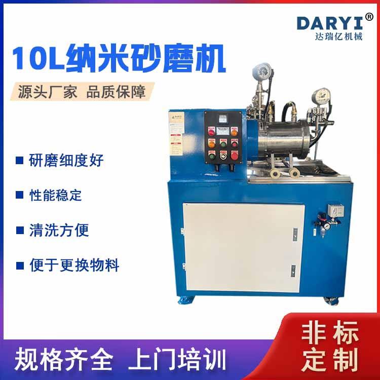 供应10L纳米卧式砂磨机锂电池浆料油漆研磨机油墨精细湿法球磨机