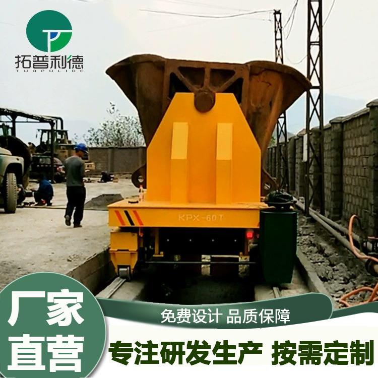 厂区铁水钢渣转运轨道电动平车蓄电池供电双电机耐高温转弯钢包车