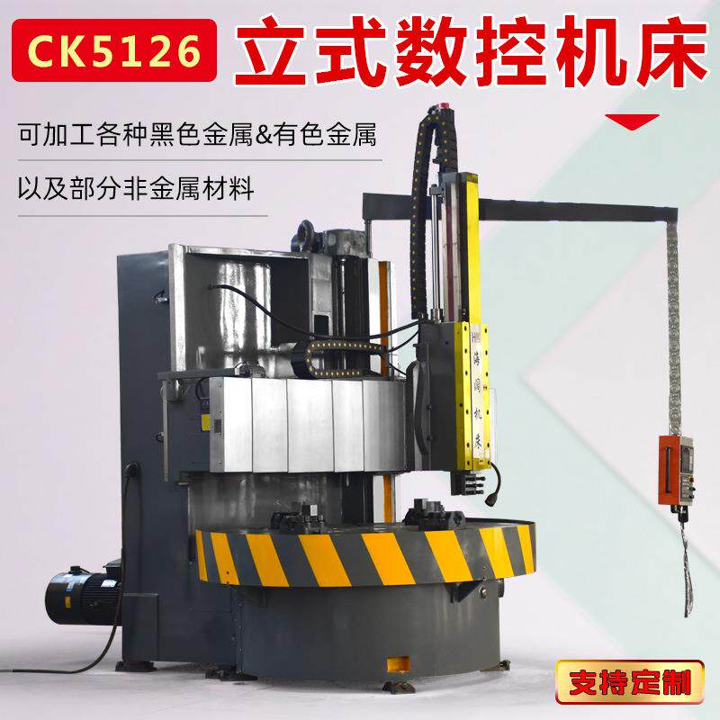 数控单柱立式车床 ck5126单柱立车 2米6数控立车 数控机床