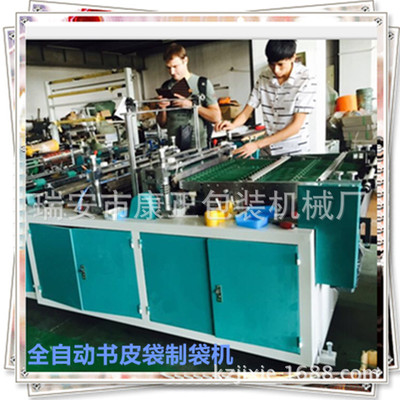 【工厂制造】opp书皮套自粘袋制袋机 DRQ-700型 课本包装袋制袋机