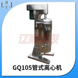 离心机立式 厂家定制GQ105高速管式 油水分离机蛋白果胶提取设备