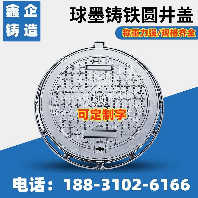 球墨铸铁井盖圆形700*800重型雨水井窨井盖下水道阴井污水井沙井
