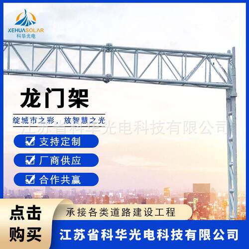 厂家速限龙门架速公路ETC限架LED显示屏指示路牌龙门架