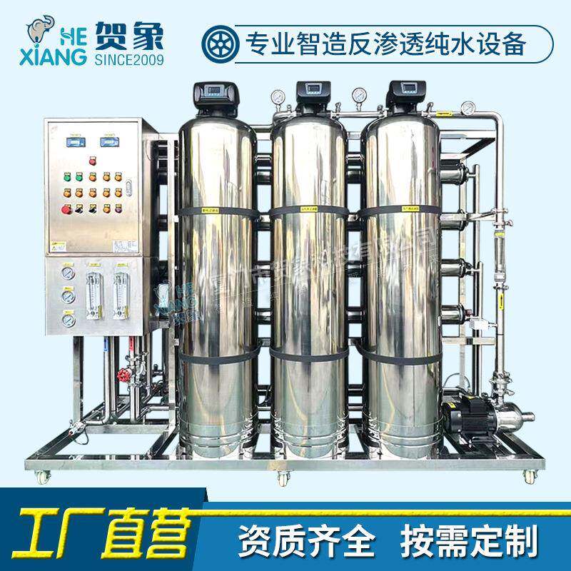 大型1工业纯水机2净水器3去离子水RO反渗透纯净水处理设备5吨厂家