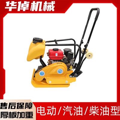 C90T普通柴油平板夯夯实实压土方路面震动混凝土地沥青地基平板夯