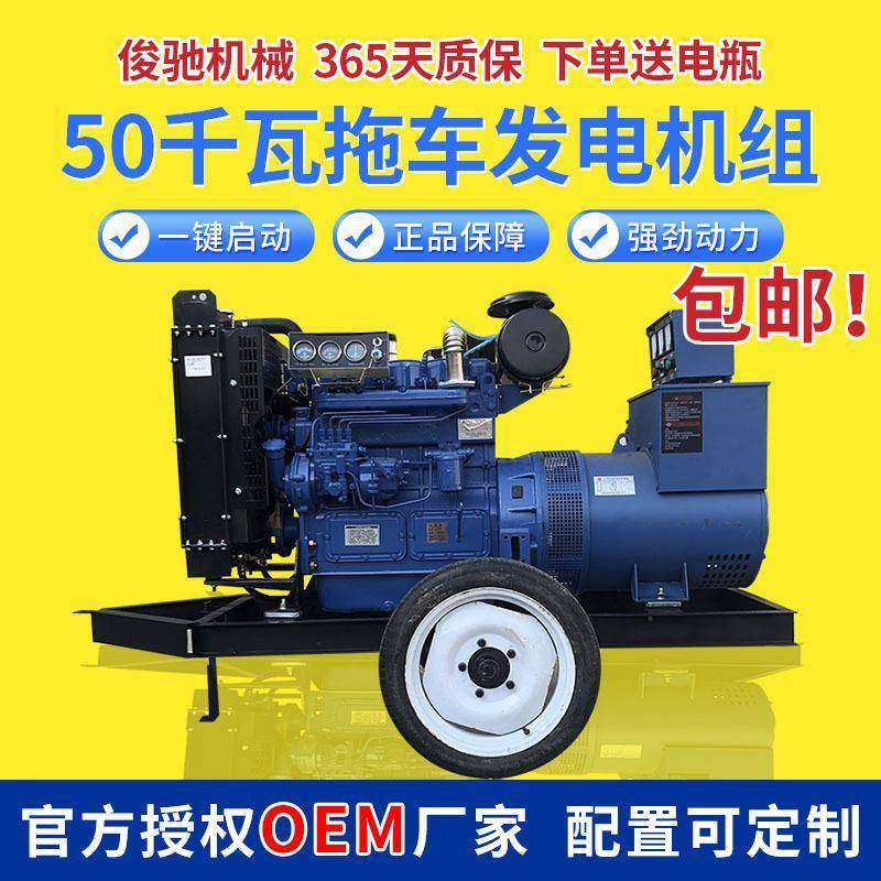 移动拖车型50千瓦可移动发电机组厂家50kw移动电站销售,五金/工具,柴油发电机,淘宝优惠券,粉丝福利购,淘宝优惠卷