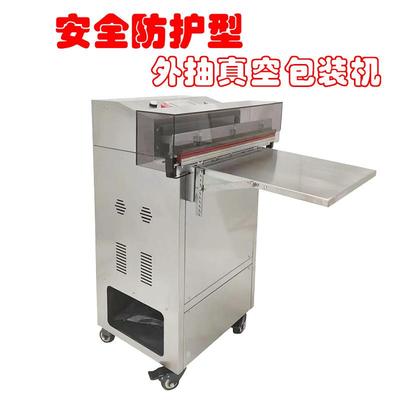 外抽式安全防护型晶圆半导体电子产品防夹手真空包装封口机
