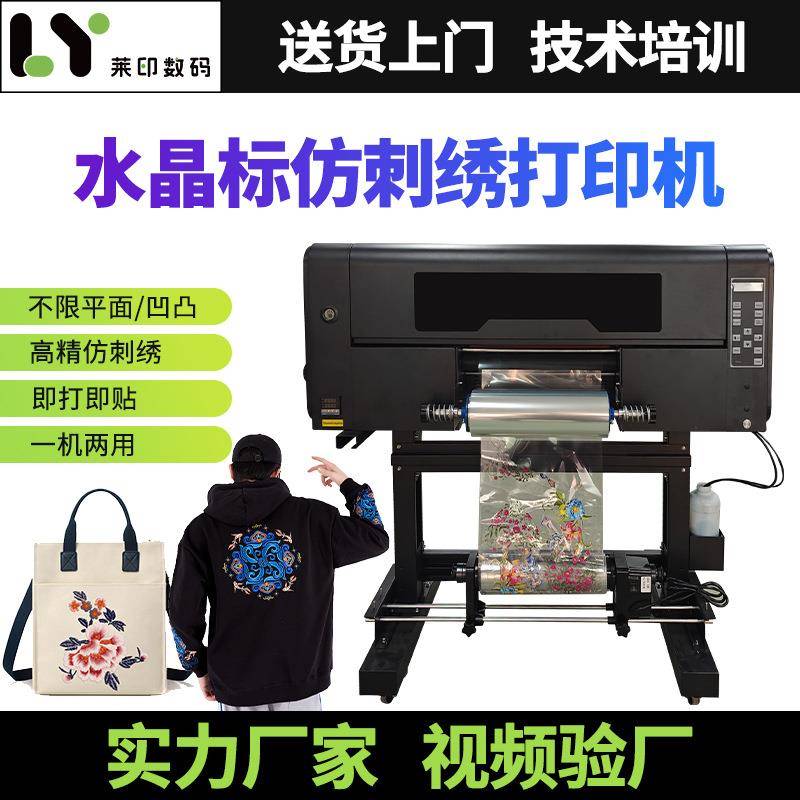 数码UV仿刺绣打印热转印纺织面料3d立体刺绣个性印花A3uv打印机器