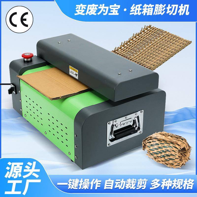 纸箱膨切机变废为宝环保网状包装纸快递缓冲填充瓦楞纸皮切割机器
