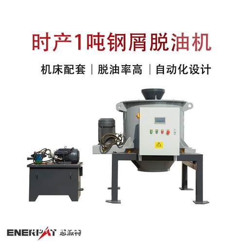 时产1吨钢屑脱油机机加工金属屑甩油机脱油率高通过环保检查