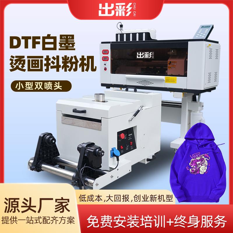 出彩A3白墨烫画打印机DTF抖粉机衣服帽子T恤印花烘干一体机机器