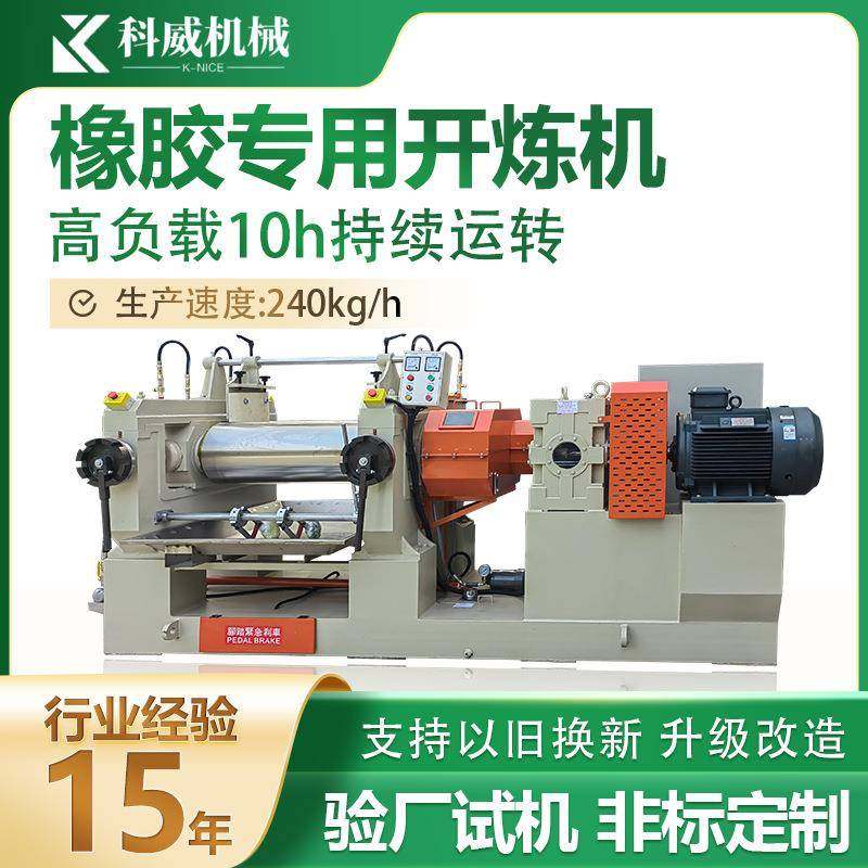 橡胶大底鞋材硅胶制品混炼开炼机两辊丁晴橡胶开放式14寸炼胶机,五金/工具,工程/建筑机械,淘宝优惠券,粉丝福利购,淘宝优惠卷