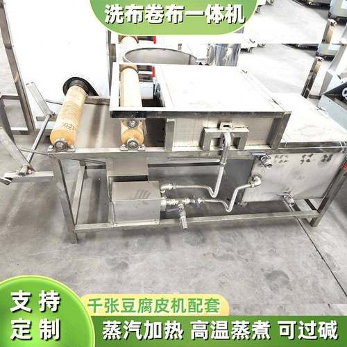 豆腐皮包布清洗设备高温蒸煮自动过碱自动洗布卷布机洗豆腐布机