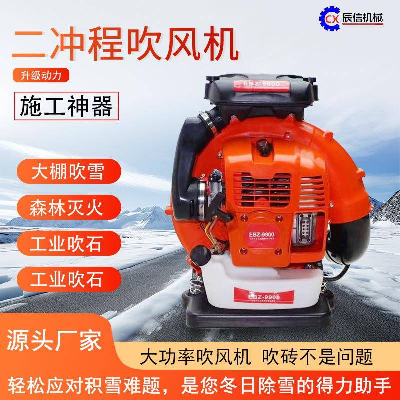 EBZ9900背负式园林吹风机大风量燃油动力落叶清理大棚路面吹雪机
