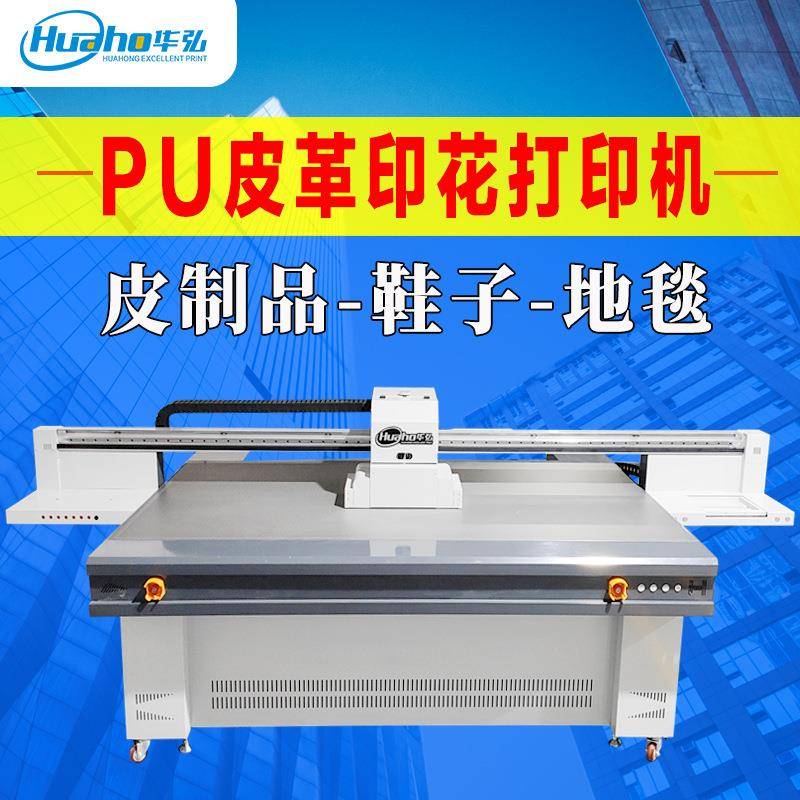 人造大型皮革UV打印机PU皮革印花3D图案鞋子打印机PVC地毯打印机