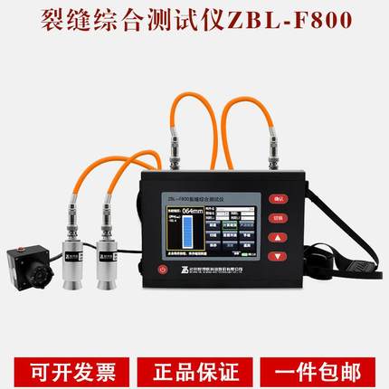 ZBL-F800墙体裂缝综合测试仪桥梁裂缝检测仪房屋裂缝检测仪