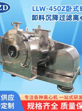定制落地式大容量离心机LLW-450Z卧式螺旋卸料沉降过滤离心机
