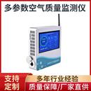 工业级高精度多参数负氧离子空气环境质量监测仪触摸大屏显示系统