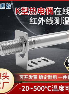 SA10C在线式红外线测温仪型热电偶温度传感器探头非接触高精度