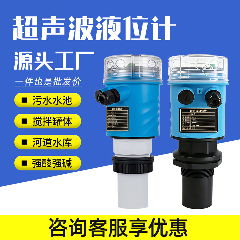 一体式超声波液位计智能雷达水位物位计分体式防爆防腐液位传感器图片