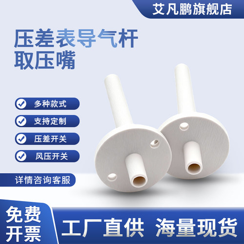 压差表导气杆取压嘴白色多款式工厂直供压差表导气杆通用型