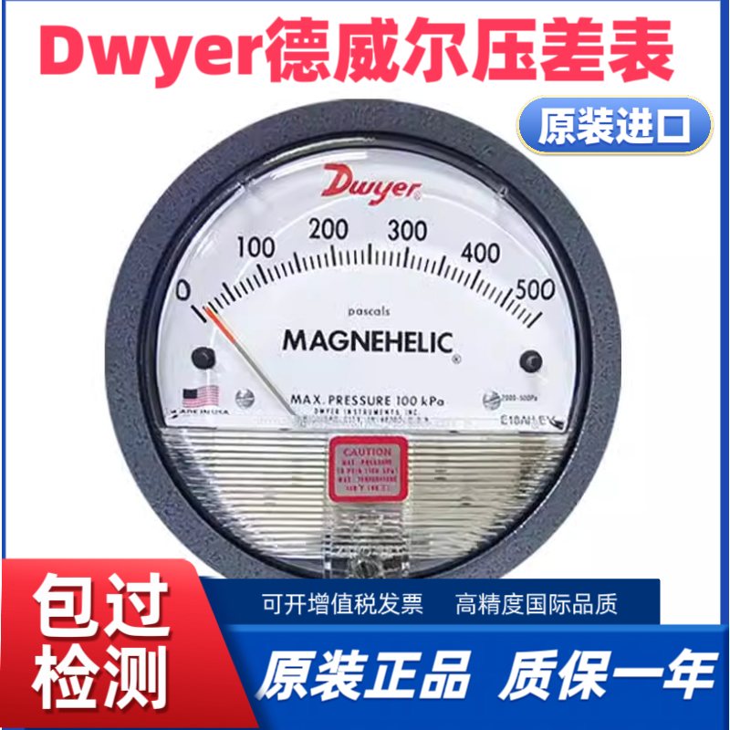 机械式差压表德威尔指针式压差表微风压表洁净室过滤器专用压力表
