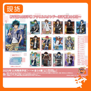 新网球王子 休憩时刻同柄 立牌摆件 W02511 周边到货补邮费