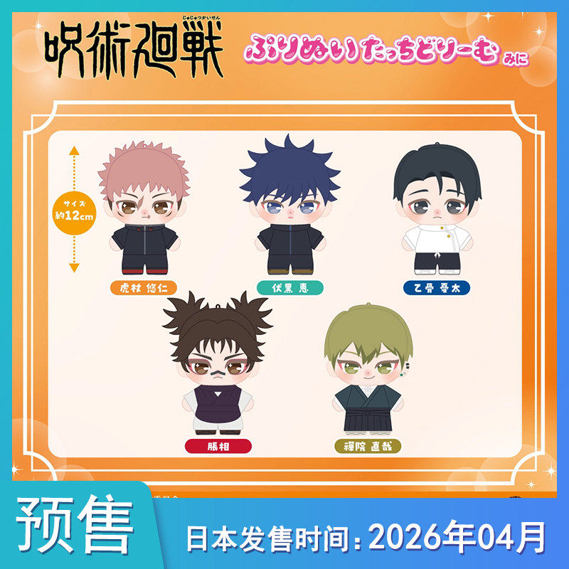 【预售定金】/ 咒术回战 毛绒玩偶 挂饰 虎杖悠仁不包邮,模玩/动漫/周边/娃圈三坑/桌游,动漫徽章/立牌,淘宝优惠券,粉丝福利购,淘宝优惠卷