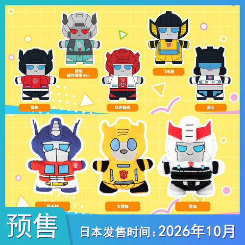 【预售定金】Amia变形金