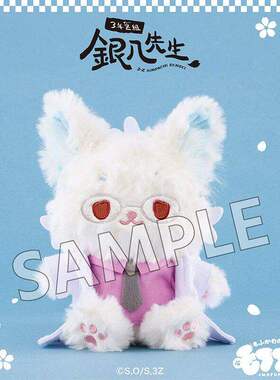 /预定定金 SOZO MOFUFUSA 银魂 3年Z班银八 Q版动物毛绒 到货补邮